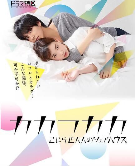 日劇 別扭合租房/成人合租房 森川葵/中尾暢樹 高清盒裝4碟 日劇 別扭合租房/成人合租房 森川葵/中尾暢樹 高清盒裝4碟