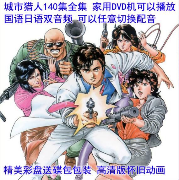 碟機DVD 城市獵人1-140集全/高清懷舊動畫片/臺灣國語/日語雙語收藏版 14碟 碟機DVD 城市獵人1-140集全/高清懷舊動畫片/臺灣國語/日語雙語收藏版 14碟