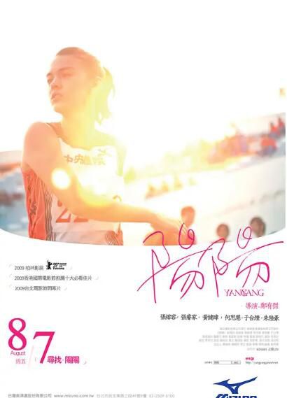 2009台灣電影 陽陽/小太陽 張睿家/張榕容 2009台灣電影 陽陽/小太陽 張睿家/張榕容