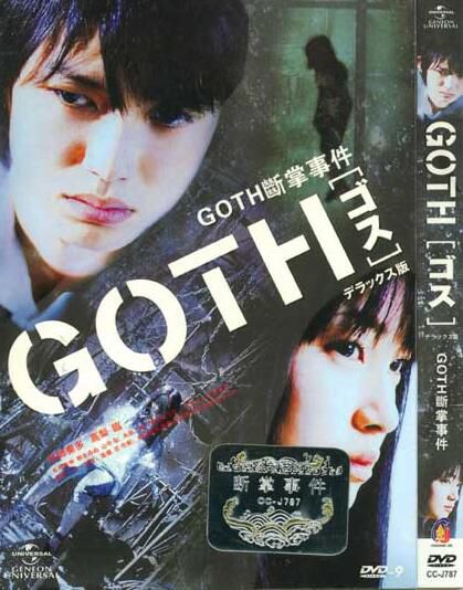 電影:GOTH斷掌事件 本鄉奏多 電影:GOTH斷掌事件 本鄉奏多