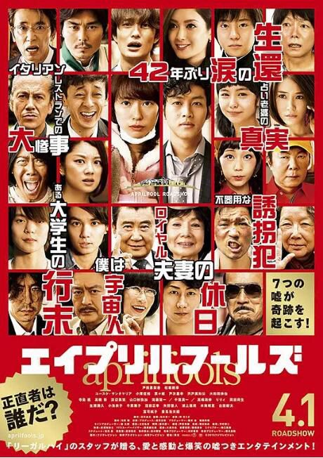 2015日本電影 愚人節/April Fools 戶田惠梨香 中日雙語中字 盒裝1碟 2015日本電影 愚人節/April Fools 戶田惠梨香 中日雙語中字 盒裝1碟