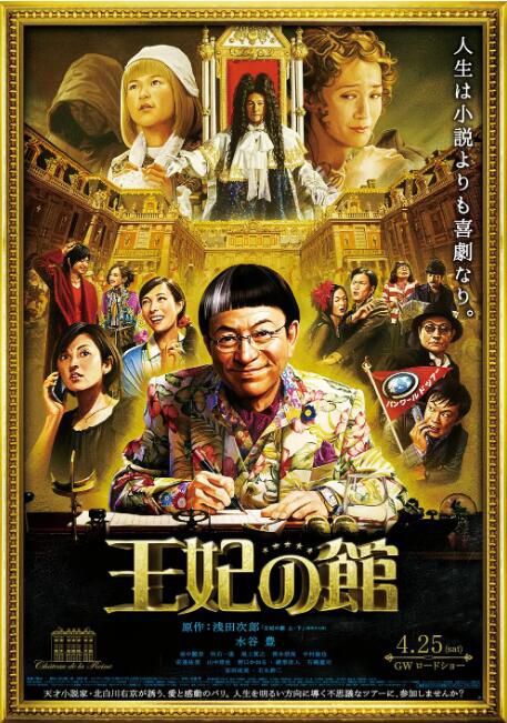 2015日本電影 王妃的官邸 水谷豐/田中麗奈 日語中字 盒裝1碟 2015日本電影 王妃的官邸 水谷豐/田中麗奈 日語中字 盒裝1碟