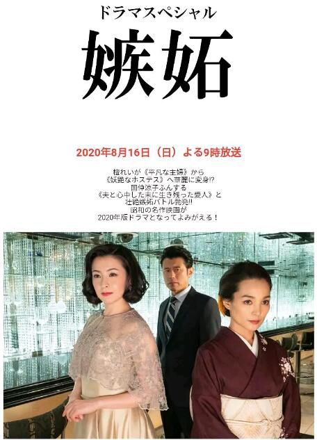 2020新犯罪單元劇DVD：嫉妒【檀麗/國仲涼子/藤田弓子/榎木孝明/手塚通】