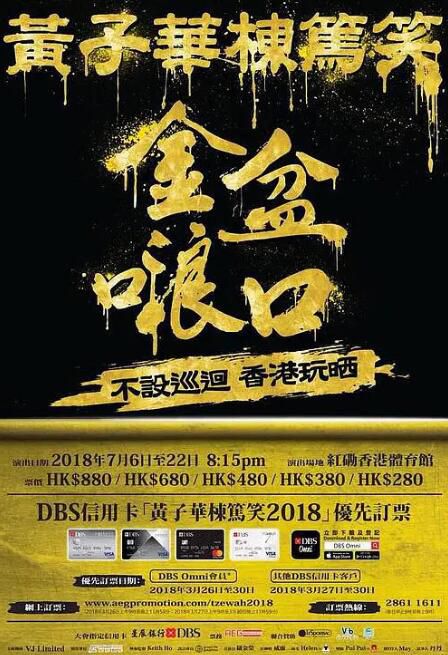 2018喜劇電影 黃子華棟篤笑之金盆啷口 粵語無字幕 高清盒裝DVD