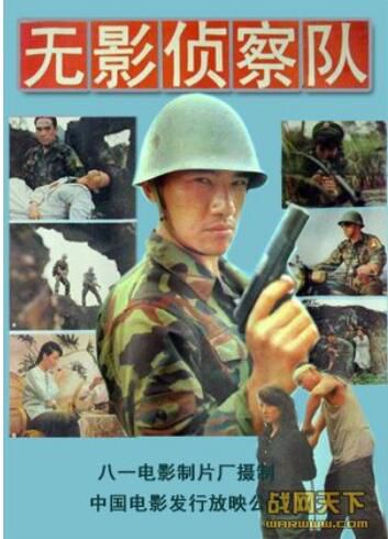 1989大陸電影 無影偵查隊 越戰 越戰/山之戰/叢林戰/中越戰 國語中字 DVD 1989大陸電影 無影偵查隊 越戰 越戰/山之戰/叢林戰/中越戰 國語中字 DVD