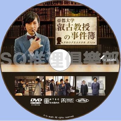2016推理單元劇DVD：睿古教授的事件簿【藤木直人/田中直樹】