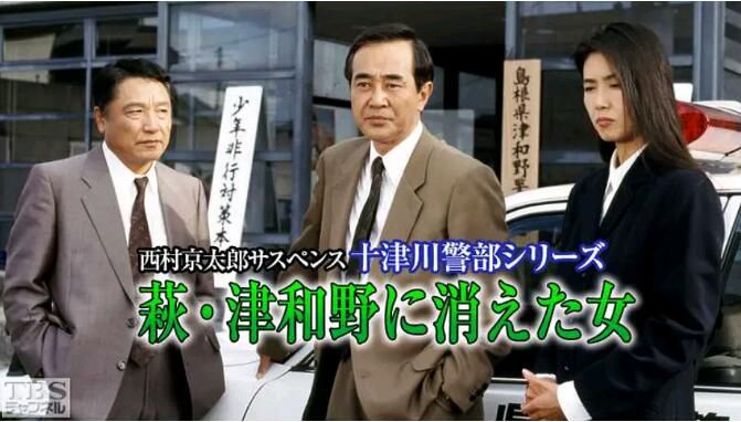 1994日劇SP 西村京太郎懸疑劇 十津川警部系列6 渡瀨恒彥 日語中字