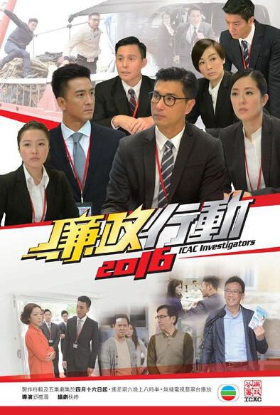 2016港劇 廉政行動2016 陳展鵬/馬國明 國語中字 盒裝1碟 2016港劇 廉政行動2016 陳展鵬/馬國明 國語中字 盒裝1碟