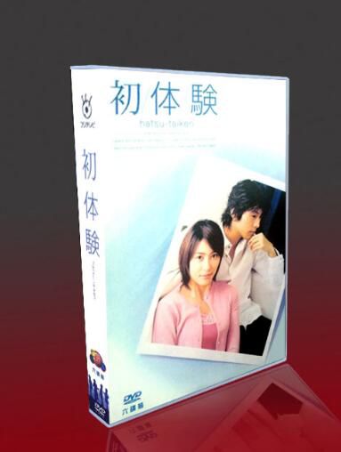 日劇《初體驗》水野美紀/藤木直人 6DVD