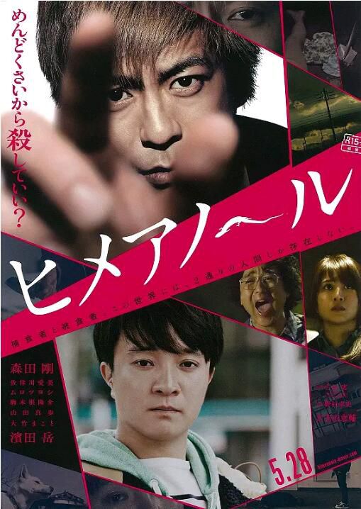 2016日本高分犯罪《白晝之雨/Himeanole》森田剛.日語中字 2016日本高分犯罪《白晝之雨/Himeanole》森田剛.日語中字