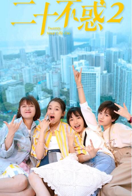2022大陸劇 二十不惑2/20不惑2 關曉彤/蔔冠今 國語中字 高清盒裝5碟 2022大陸劇 二十不惑2/20不惑2 關曉彤/蔔冠今 國語中字 高清盒裝5碟