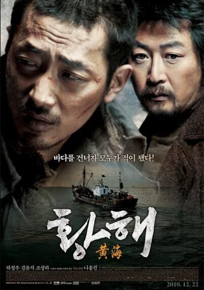 黃海 經典韓國犯罪電影 DVD收藏版 羅宏鎮/河正宇/金允石 黃海 經典韓國犯罪電影 DVD收藏版 羅宏鎮/河正宇/金允石