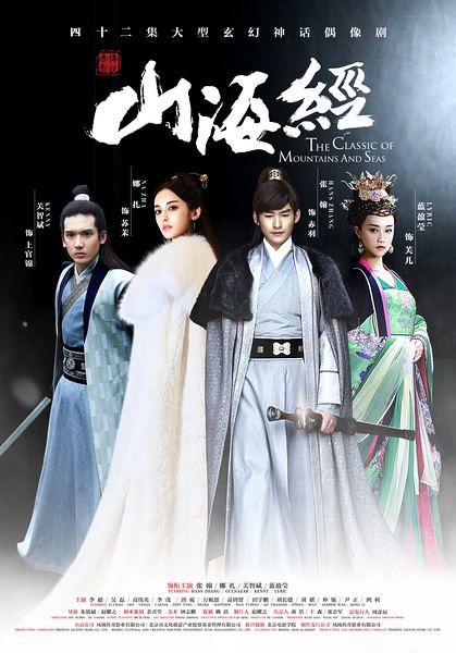 2016大陸劇 山海經之赤影傳說 張翰/古力娜紮 國語中字 盒裝5碟