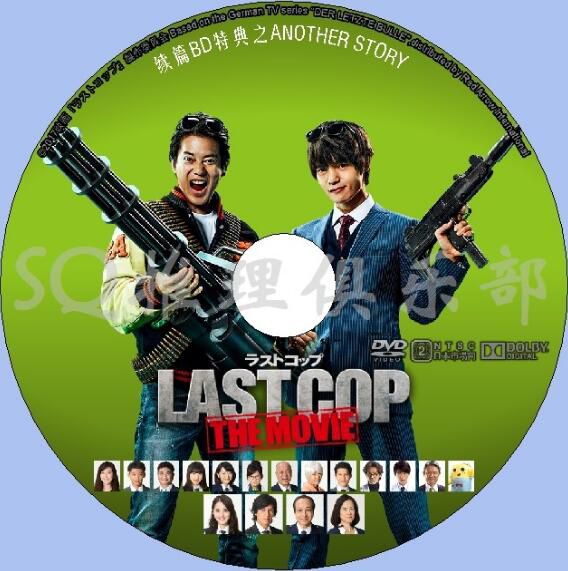 2017新網劇DVD：last cop 最後的警察 續篇BD特典之another story