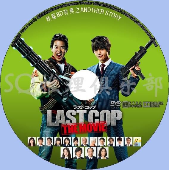 2017新網劇DVD:last cop 最後的警察 續篇BD特典之another story 2017新網劇DVD:last cop 最後的警察 續篇BD特典之another story