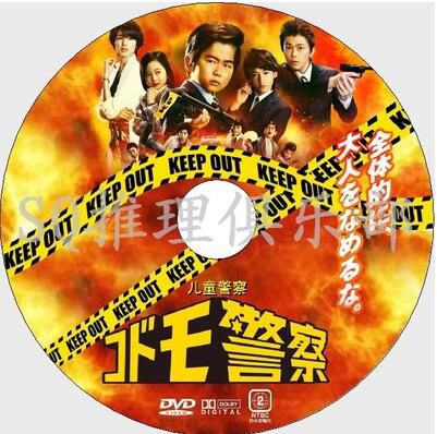 2012刑事劇DVD：兒童警察/量販柯南[鈴木福/本田望結/吉瀨美智子]