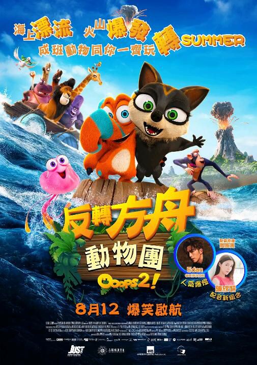 2020德國動畫喜劇《諾亞方舟漂流記2/反轉方舟動物園》Max Carolan.國英語.中字 2020德國動畫喜劇《諾亞方舟漂流記2/反轉方舟動物園》Max Carolan.國英語.中字