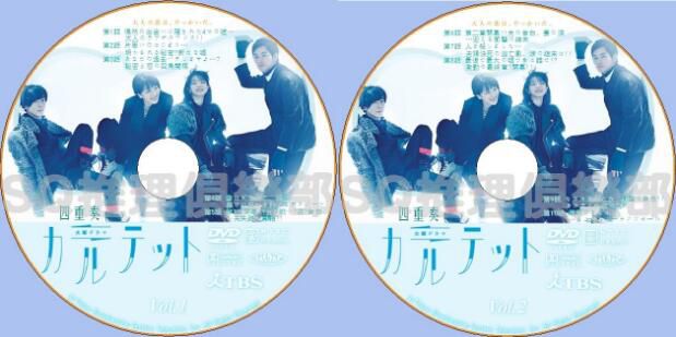 2017新懸疑劇DVD：四重奏 Quartet 全10集【松隆子/滿島光】2碟