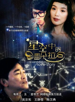 2015大陸劇 星空中的潘朵拉 吳宗憲/王靜瑩 國語中字 盒裝1碟