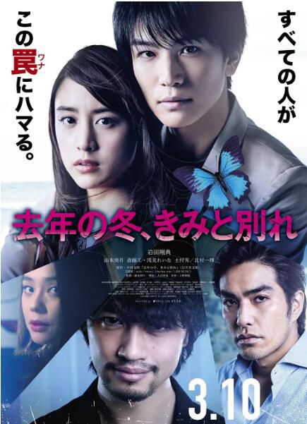 2018高分懸疑犯罪《去年冬天與你分手》巖田剛典.日語中字 2018高分懸疑犯罪《去年冬天與你分手》巖田剛典.日語中字