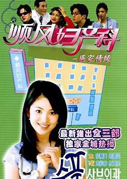 韓劇 順風婦產科 宋慧喬 國語配音 4碟完整版 韓劇 順風婦產科 宋慧喬 國語配音 4碟完整版