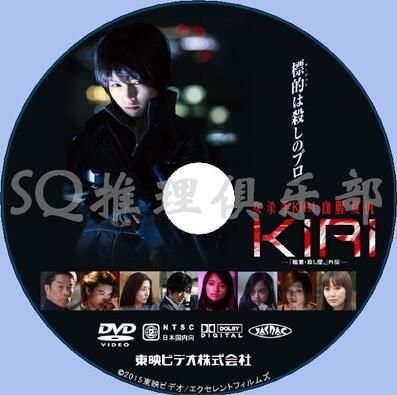 2015犯罪片DVD：女殺手KIRI：血腥復仇【釋由美子/久保田悠來】