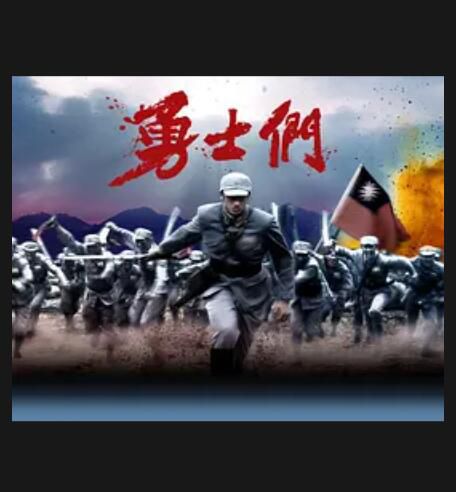 2011台劇《勇士們/Soldier》吳中天/白歆惠 國語中字 盒裝8碟