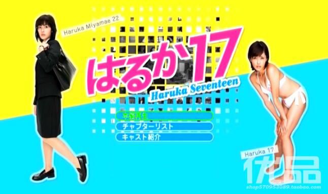 高清《小遙17歲》TV+花絮+OST 平山綾 古田新太 7碟DVD 高清《小遙17歲》TV+花絮+OST 平山綾 古田新太 7碟DVD