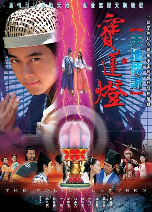 2001台劇【天地傳說之寶蓮燈】【林志穎/於莉】【國語中字】4碟 2001台劇【天地傳說之寶蓮燈】【林志穎/於莉】【國語中字】4碟