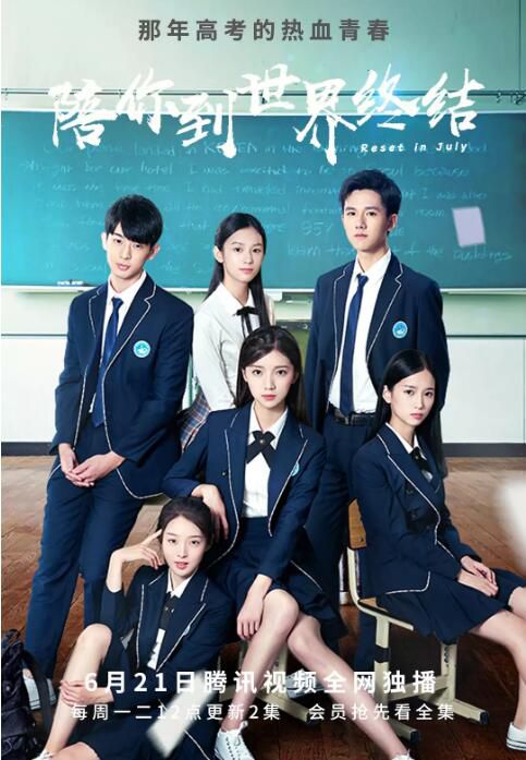 2021大陸劇《陪你到世界終結/三年十一班》肖雨/張耀 國語中字 盒裝5碟