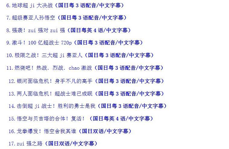 DVD碟機高清動畫片/七龍珠508集+劇場OVA全集/臺灣國語/粵語/日語Z/GT 47碟 DVD碟機高清動畫片/七龍珠508集+劇場OVA全集/臺灣國語/粵語/日語Z/GT 47碟