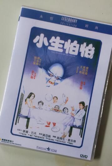 電影 小生怕怕 香港樂貿DVD收藏版 鄭文雅/譚詠麟/姜大衛/曾誌偉 電影 小生怕怕 香港樂貿DVD收藏版 鄭文雅/譚詠麟/姜大衛/曾誌偉