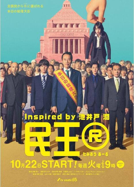 2024日劇《民王R/民王Return/民王 第二季》遠藤憲一 日語中字 盒裝2碟 2024日劇《民王R/民王Return/民王 第二季》遠藤憲一 日語中字 盒裝2碟