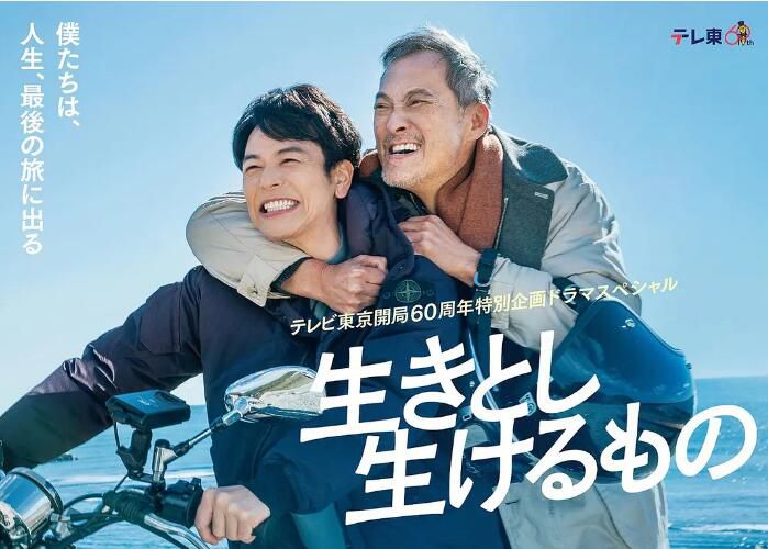 2024日劇SP 蕓蕓眾生/萬物眾生 妻夫木聰 日語中字 盒裝1碟 2024日劇SP 蕓蕓眾生/萬物眾生 妻夫木聰 日語中字 盒裝1碟