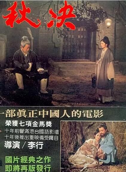 1972電影 秋決 DVD 歐威/唐寶雲 盒裝1碟完整版 1972電影 秋決 DVD 歐威/唐寶雲 盒裝1碟完整版