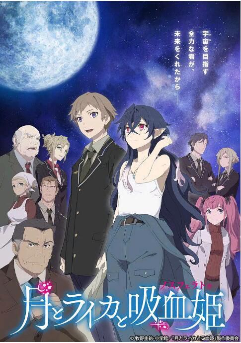 2022一月新番 月與萊卡與吸血公主 DVD 2碟 2022一月新番 月與萊卡與吸血公主 DVD 2碟