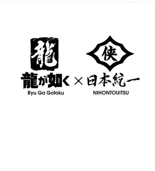 2026日劇《如龍 Powered by 日本統一》本宮泰風/山口祥行 日語中字 盒裝1碟