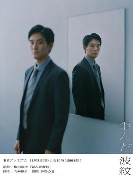 2019最新懸疑劇DVD: 扭曲的波紋 全8集【松田龍平/松山研壹】2碟 2019最新懸疑劇DVD: 扭曲的波紋 全8集【松田龍平/松山研壹】2碟