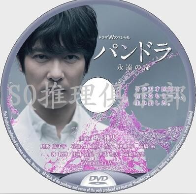 2014醫療犯罪單元劇DVD:潘多拉永恒的生命【堺雅人/尾野真千子】 2014醫療犯罪單元劇DVD:潘多拉永恒的生命【堺雅人/尾野真千子】