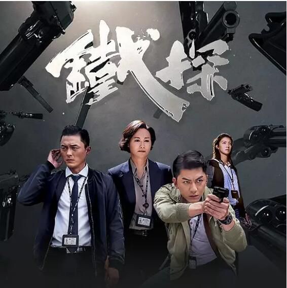 港劇 鐵探 袁偉豪/惠英紅 DVD　高清盒裝4碟