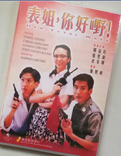 表姐,你好嘢1-4 香港樂貿DVD收藏版 鄭裕玲/張堅庭 4碟 表姐,你好嘢1-4 香港樂貿DVD收藏版 鄭裕玲/張堅庭 4碟