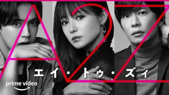2023日劇 A2Z 全10集 深田恭子/片寄涼太 日語中字 2023日劇 A2Z 全10集 深田恭子/片寄涼太 日語中字