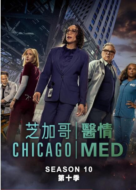 2024美劇 芝加哥急救/Chicago Med/芝加哥醫院/芝加哥醫魂 第9-10季 英語中字 盒裝8碟 2024美劇 芝加哥急救/Chicago Med/芝加哥醫院/芝加哥醫魂 第9-10季 英語中字 盒裝8碟