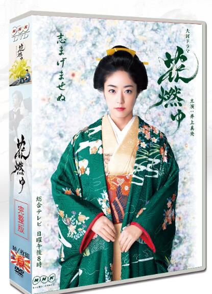 大河劇《花燃 全集》井上真央 /大澤隆夫 10碟DVD盒裝