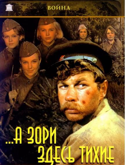 經典蘇聯電影1973年這裏的黎明靜悄悄188分鐘雙碟DVD盒裝國英雙語 經典蘇聯電影1973年這裏的黎明靜悄悄188分鐘雙碟DVD盒裝國英雙語