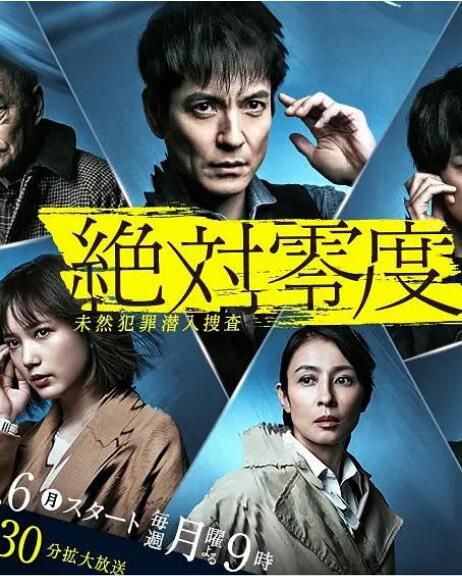 日劇 絕對零度第1-4季+2SP/絕對零度~未然犯罪潛入搜查~ 澤村壹樹 高清盒裝6碟 日劇 絕對零度第1-4季+2SP/絕對零度~未然犯罪潛入搜查~ 澤村壹樹 高清盒裝6碟
