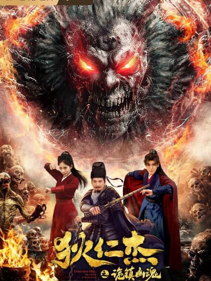 2025大陸電影《狄仁傑之詭鎮幽魂》朱永棠/羅琳 國語中字 盒裝1碟 2025大陸電影《狄仁傑之詭鎮幽魂》朱永棠/羅琳 國語中字 盒裝1碟