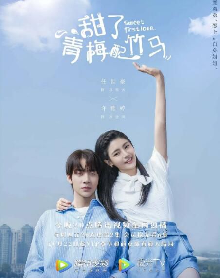 2020大陸劇【甜了青梅配竹馬】【任世豪/許雅婷】清晰4碟 2020大陸劇【甜了青梅配竹馬】【任世豪/許雅婷】清晰4碟