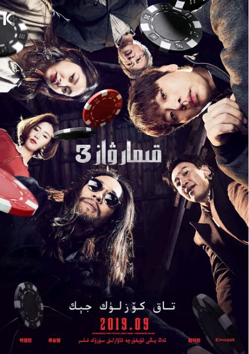 2019韓國動作《老千3:獨眼傑克/老千:獨眼傑克》樸正民.韓語中字 2019韓國動作《老千3:獨眼傑克/老千:獨眼傑克》樸正民.韓語中字