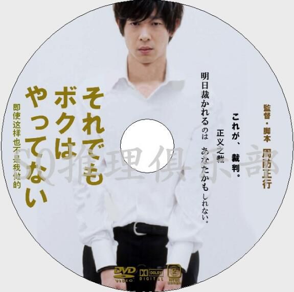 2006法庭探案片DVD:正義之裁/即使這樣也不是我做的【加瀨亮】 2006法庭探案片DVD:正義之裁/即使這樣也不是我做的【加瀨亮】